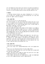 우리나라의 아동복지정책 중 빈곤아동을 위한 드림스타트]와 미국에서 추진되었던 헤드스타트가 있다. 두 가지 정책을 비교해서 공통점을 서술-3