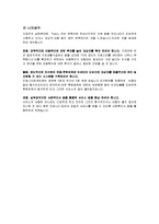 우리나라의 아동복지정책 중 빈곤아동을 위한 드림스타트]와 미국에서 추진되었던 헤드스타트가 있다. 두 가지 정책을 비교해서 공통점을 서술-5