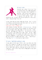 [레져스포츠] 댄스스포츠 - 자이브에 대해서-1