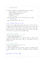 [레져스포츠] 댄스스포츠 - 자이브에 대해서-4