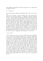 [경영학] 기업경영에 있어서 정보시스템의 사례와 실제 이용 실태-3