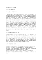 [경영학] 기업경영에 있어서 정보시스템의 사례와 실제 이용 실태-4