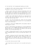 [경영학] 기업경영에 있어서 정보시스템의 사례와 실제 이용 실태-5