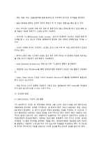 [경영학] 기업경영에 있어서 정보시스템의 사례와 실제 이용 실태-6