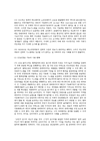 [경영학] 기업경영에 있어서 정보시스템의 사례와 실제 이용 실태-7