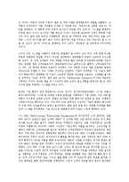 [경영학] 기업경영에 있어서 정보시스템의 사례와 실제 이용 실태-8