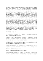 [경영학] 기업경영에 있어서 정보시스템의 사례와 실제 이용 실태-9