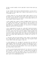 [경영학] 기업경영에 있어서 정보시스템의 사례와 실제 이용 실태-10