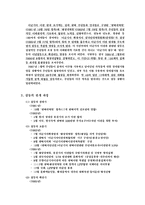 군부대 이전 갈등 분석 - 미국기지 평택 이전 사례-2