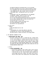 군부대 이전 갈등 분석 - 미국기지 평택 이전 사례-3