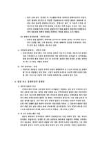 군부대 이전 갈등 분석 - 미국기지 평택 이전 사례-6