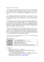 군부대 이전 갈등 분석 - 미국기지 평택 이전 사례-10