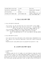 노인교육 프로그램 평가에 대해서-2