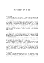 [청소년복지론] 청소년관련법과 정책 및 행정-1