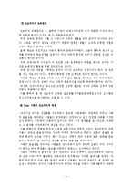 [교육과정] 타일러 진보주의에 관해서-4