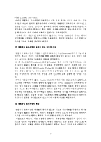 [교육과정] 타일러 진보주의에 관해서-7