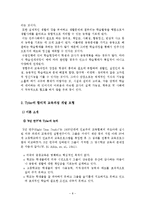 [교육과정] 타일러 진보주의에 관해서-8