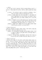 [교육과정] 타일러 진보주의에 관해서-20