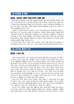 [국제노년학] 노년생활과 교육-2
