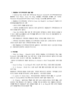 [가족상담 및 치료] 해결중심 단기가족치료의 치료전략에 대하여-2