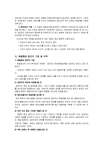 [가족상담 및 치료] 해결중심 단기가족치료의 치료전략에 대하여-5