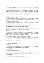 [가족상담 및 치료] 해결중심 단기가족치료의 치료전략에 대하여-6