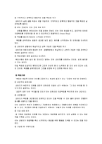 [가족상담 및 치료] 해결중심 단기가족치료의 치료전략에 대하여-7