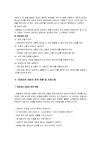 [가족상담 및 치료] 해결중심 단기가족치료의 치료전략에 대하여-9