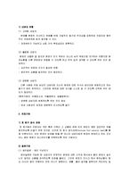 [가족상담 및 치료] 해결중심 단기가족치료의 치료전략에 대하여-10