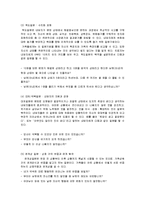 [가족상담 및 치료] 해결중심 단기가족치료의 치료전략에 대하여-12