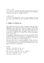 [가족상담 및 치료] 해결중심 단기가족치료의 치료전략에 대하여-14