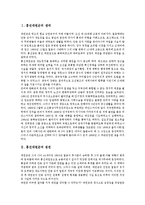 인물조사 - 흥선대원군의 생애, 흥선대원군의 집권, 흥선대원군의 내정개혁, 흥선대원군의 쇄국정책, 흥선대원군의 업적 평가 분석-2