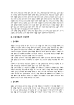 인물조사 - 흥선대원군의 생애, 흥선대원군의 집권, 흥선대원군의 내정개혁, 흥선대원군의 쇄국정책, 흥선대원군의 업적 평가 분석-3