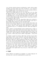 인물조사 - 흥선대원군의 생애, 흥선대원군의 집권, 흥선대원군의 내정개혁, 흥선대원군의 쇄국정책, 흥선대원군의 업적 평가 분석-4