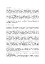 인물조사 - 흥선대원군의 생애, 흥선대원군의 집권, 흥선대원군의 내정개혁, 흥선대원군의 쇄국정책, 흥선대원군의 업적 평가 분석-6