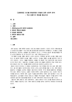 [대중문화] 아이돌 팬덤문화의 변질에 대한 비판적 분석 - 국내 대중가수 팬덤을 중심으로-1