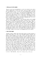 [대중문화] 아이돌 팬덤문화의 변질에 대한 비판적 분석 - 국내 대중가수 팬덤을 중심으로-2