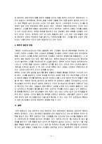 [대중문화] 아이돌 팬덤문화의 변질에 대한 비판적 분석 - 국내 대중가수 팬덤을 중심으로-4