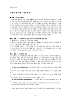 [식품가공실험] 기능성 잼 개발 - 알로에 잼-1