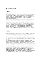 [사회복지실천기술론] 과제중심 모델에 대해서-1