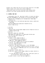 [사회복지실천기술론] 과제중심 모델에 대해서-2