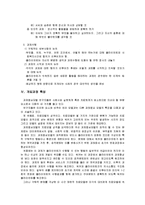 [사회복지실천기술론] 과제중심 모델에 대해서-3