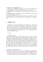 [사회복지실천기술론] 과제중심 모델에 대해서-6