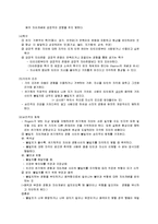 [사회복지실천기술론] 사회복지실천기술에서 인본주의 사상-2