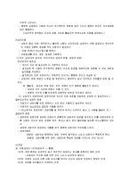 [사회복지실천기술론] 사회복지실천기술에서 인본주의 사상-3