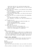 [사회복지실천기술론] 사회복지실천기술에서 인본주의 사상-4