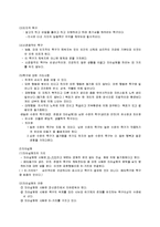 [사회복지실천기술론] 사회복지실천기술에서 인본주의 사상-6