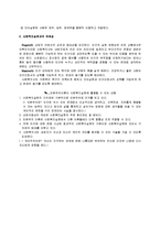 [사회복지실천기술론] 사회복지실천기술에서 인본주의 사상-7