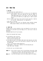 사회복지 - 인지행동모델에 대해서-1