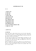 [보육학개론]보육교사의 자질에 관해-1